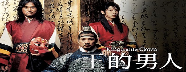 The King and the Clown (2005)FILM